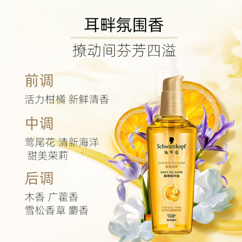 施华蔻金致润养护发精油女防毛躁柔顺修护干枯润养补水顺滑发油 - 图3