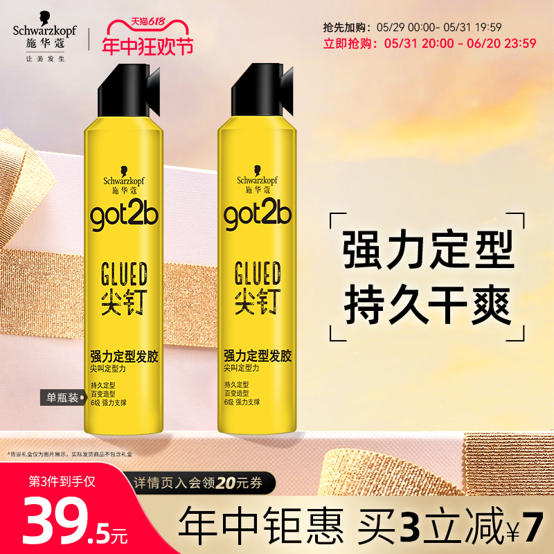 【618加购】施华蔻Got2b尖钉系列发胶喷雾定型男强塑型发胶250ml - 图0