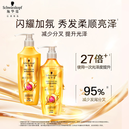 施华蔻金纯盈润精油洗发水柔顺改善毛躁香味持久留香洗发水洗发露 - 图2