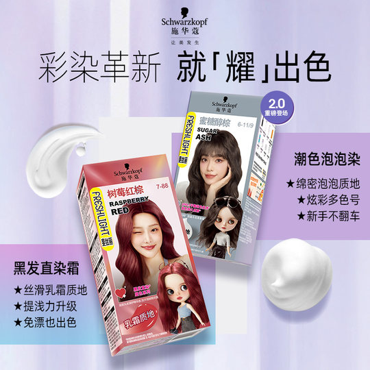 施华蔻染发膏泡泡染发剂自己在家染膏泡沫女黑茶色树莓红显白官方