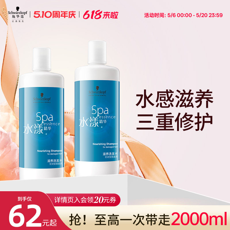 施华蔻水漾洗发水护发素柔顺深层滋养专业线洗发露洗头膏发膜蓬松