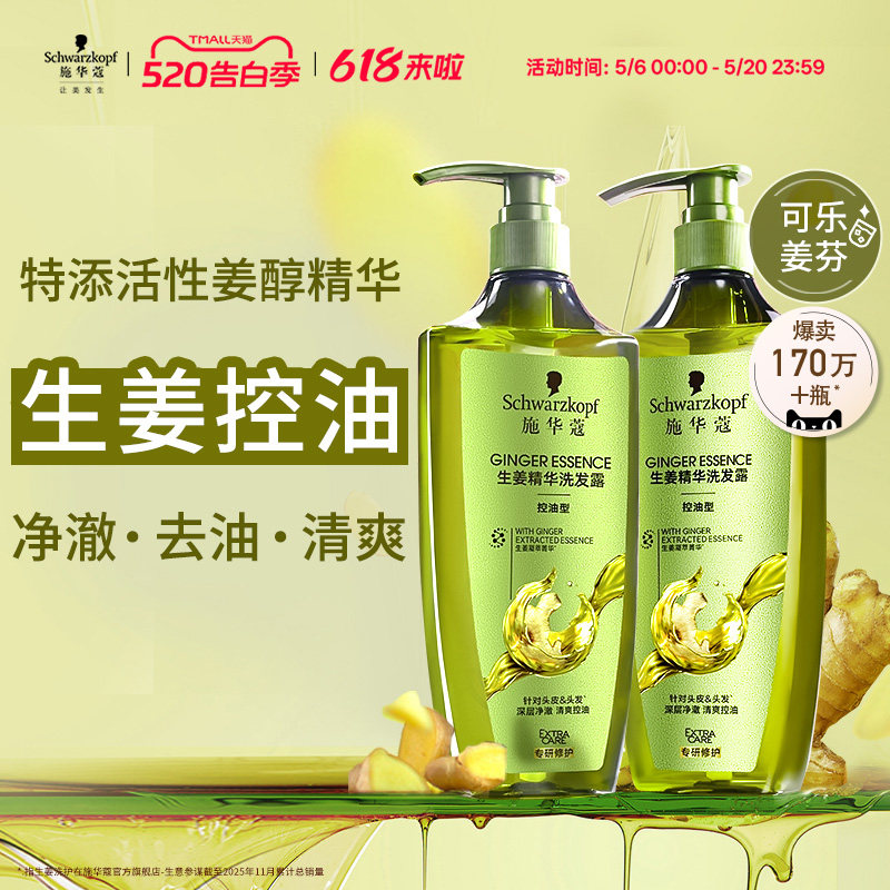 施华蔻生姜洗发水控油蓬松护发洗发露柔顺香味持久留香洗发液套装