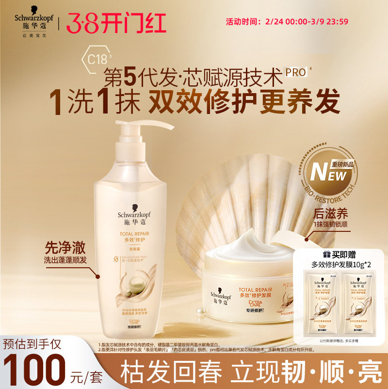 施华蔻洗发水多效修护柔顺改善毛躁洗头水蓬松洗发露护发素洗头膏