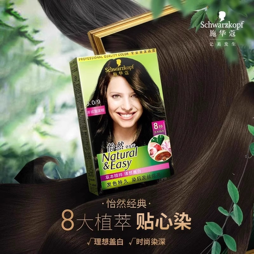 施华蔻染发膏染发剂自己在家染怡然无氨植物纯盖白黑茶色官方正品 - 图0
