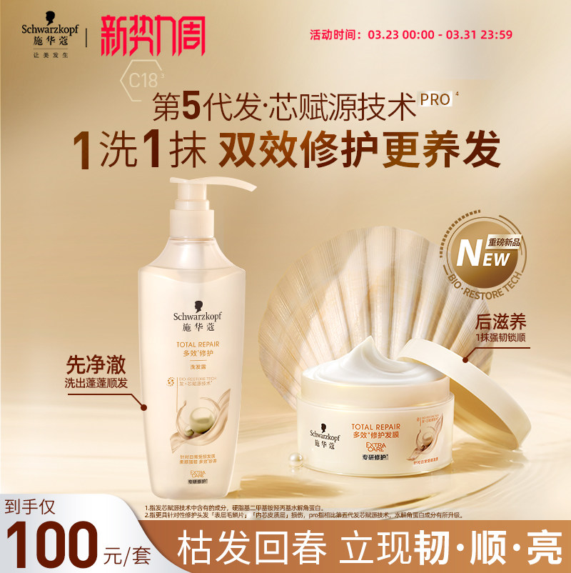 【凑单44】施华蔻多效修护洗发水400ml