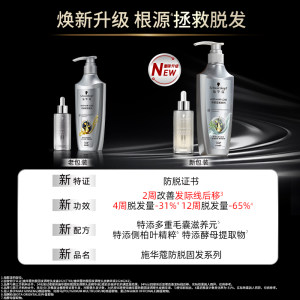 施华蔻防脱发洗发水固发防脱蓬松侧柏叶何首乌洗发露精华液套装
