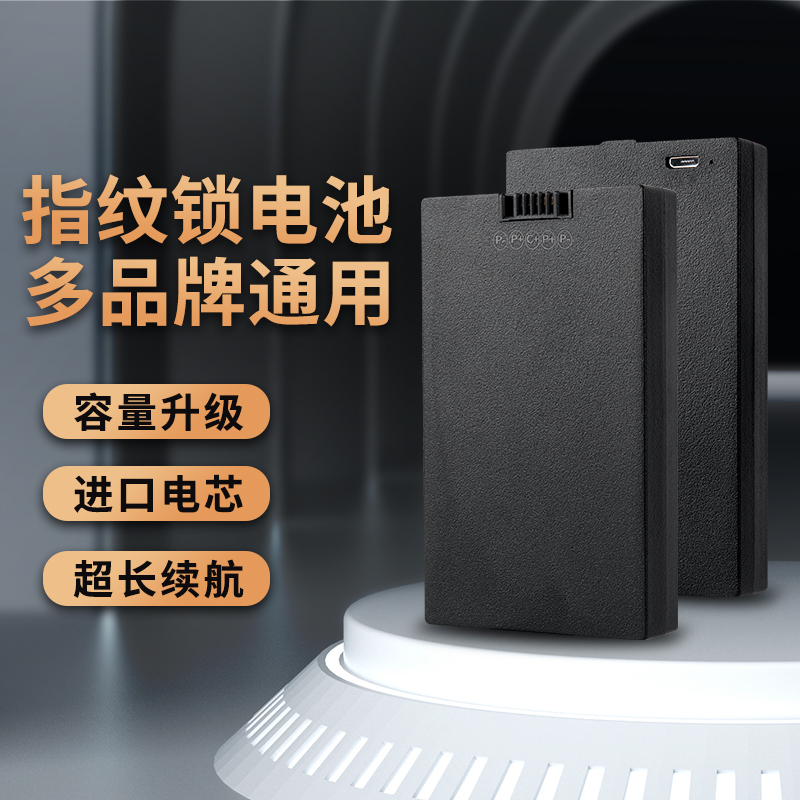 指纹锁电池智能门锁密码锁电子锁专用充电锂电池家用防盗门通用型 - 图1