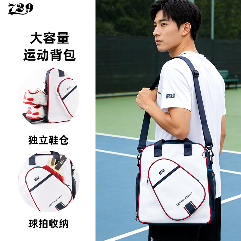 729乒乓球包专业斜跨收纳包男女运动装备背包高端保护包儿童球包,淘宝优惠券,粉丝福利购,淘宝优惠卷