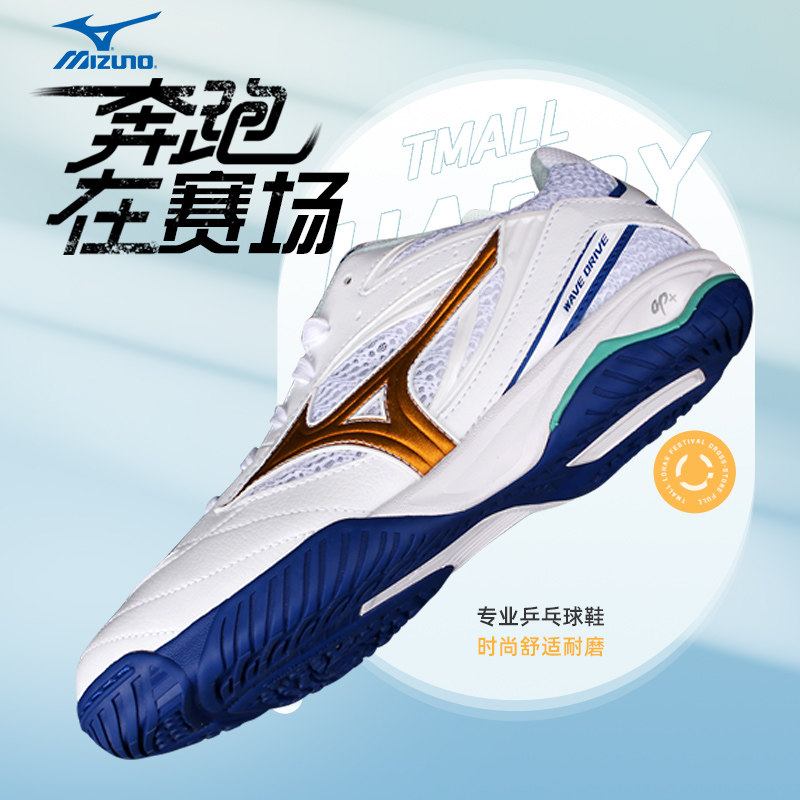 mizuno /美津浓男女樊振东比赛鞋 旷拓运动乒乓球鞋