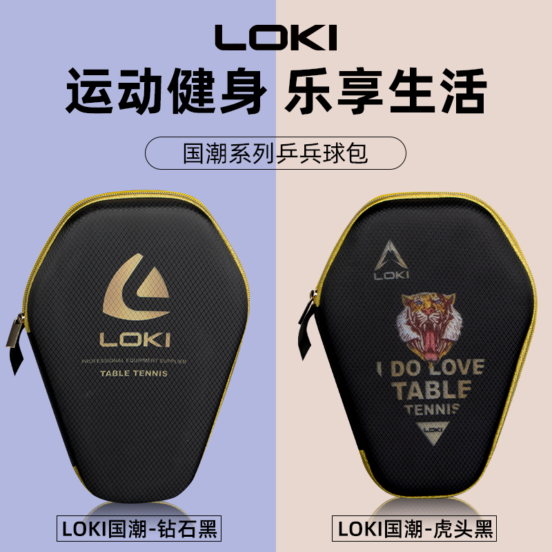 LOKI雷神乒乓球拍套专业硬壳保护套比赛训练专用兵乓球拍包运动包 - 图2