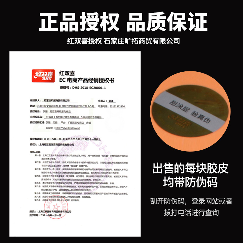 DHS红双喜C8长胶单胶皮C-8长胶套胶乒乓球长胶颗粒胶皮飘忽怪胶 - 图1