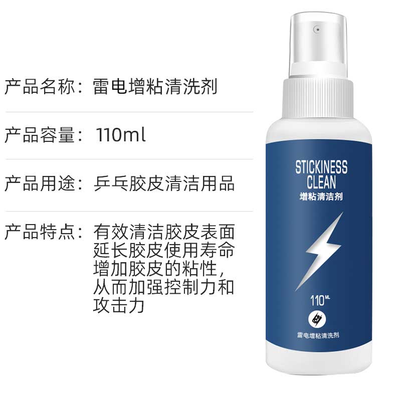 乒乓球拍清洗剂胶水保护膜护边海绵擦增粘剂清洁用增黏保养套装 - 图0