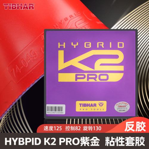 TIBHAR挺拔K2PRO德国进口乒乓胶皮粘性套胶专业反胶乒乓球拍胶皮 - 图0