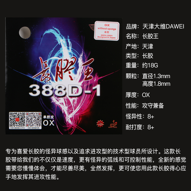 Saviga萨维卡大维388D-1长胶王出口版怪异乒乓球长胶单胶皮耐打型 - 图1