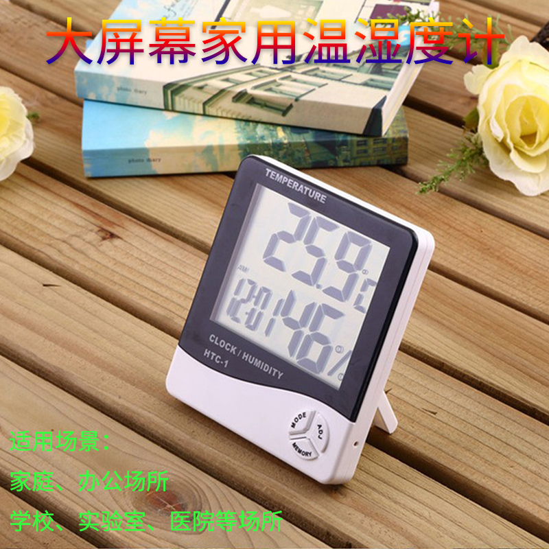 HTC-1大屏幕家用温度计温湿度计高精度室内电子温度计带电子闹钟 - 图0