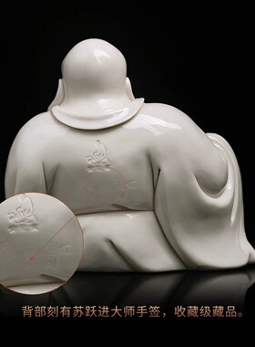 德化白瓷弥勒佛摆件苏跃进大师作品收藏玄关高端摆件家居装饰