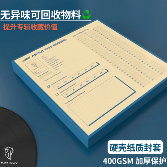 HumminGuru黑胶唱片保护套内膜内袋外袋LP收纳硬壳纸袋封套防静电