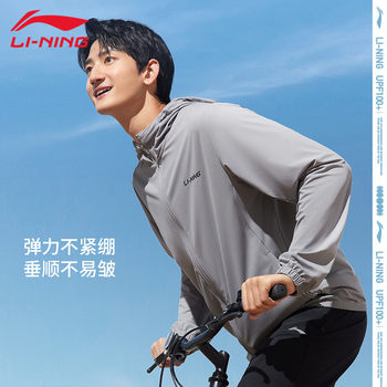 Li Ning ເຄື່ອງນຸ່ງປ້ອງກັນແສງແດດຂອງຜູ້ຊາຍການຫາປາໃນລະດູຮ້ອນໃຫມ່ແລະຂີ່ລົດຖີບກາງແຈ້ງທີ່ມີແສງສະຫວ່າງ breathable jacket drape ກິລາເທິງ