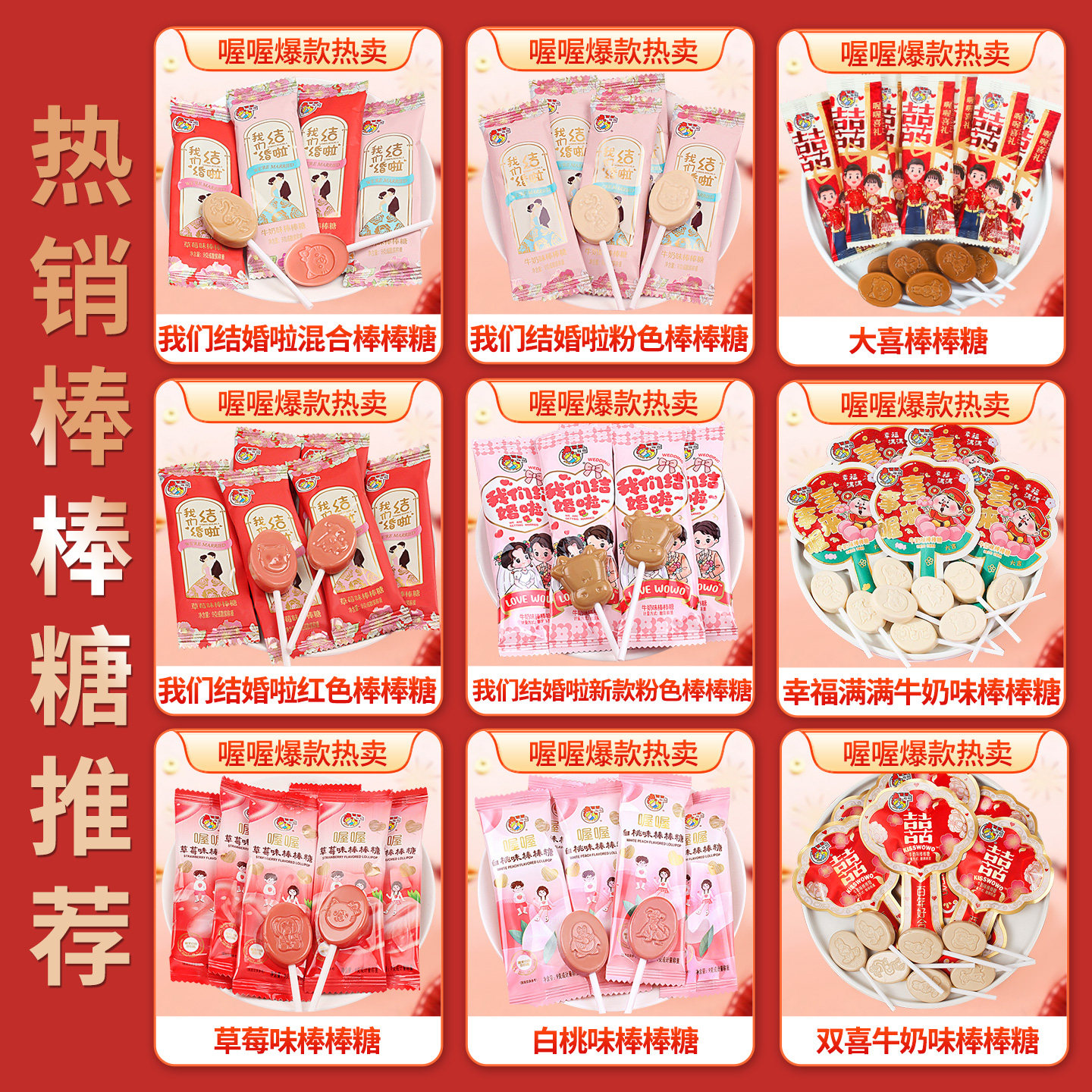 喔喔结婚喜糖专用订婚礼牛奶棒棒糖批发散装满月婚庆高级糖果零食