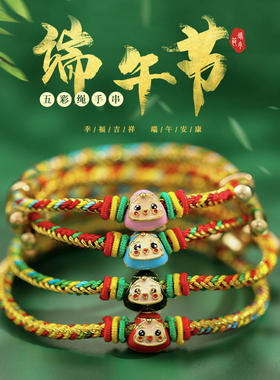 端午节五彩绳小粽子手链