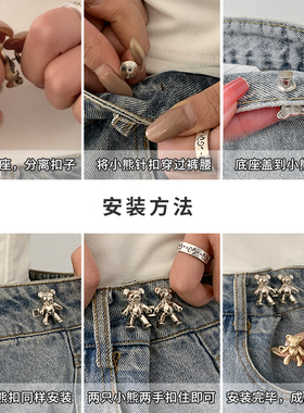 小熊收腰扣牛仔裤免钉可拆纽扣