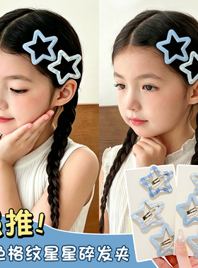 儿童蓝色星星发夹不伤发