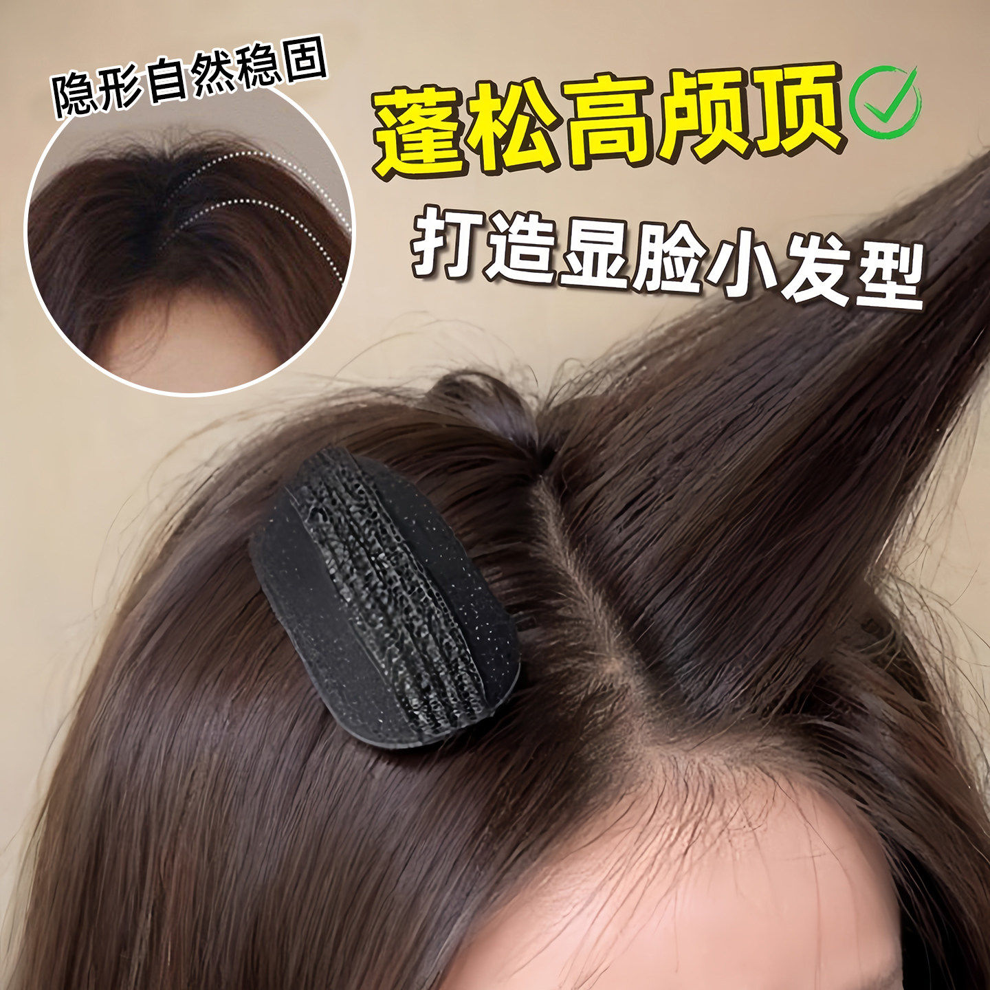 头发发根蓬松高颅顶神器女头顶隐形海绵发垫无痕刘海发夹发片发卡,淘宝优惠券,粉丝福利购,淘宝优惠卷