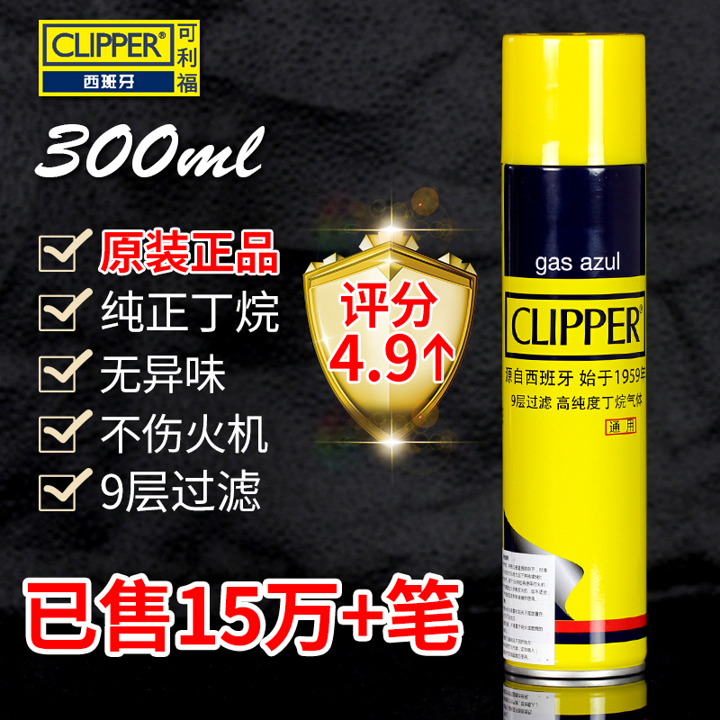 可利福充防风打火机充气通用气体丁烷气直冲打火机专用气体充气液,淘宝优惠券,粉丝福利购,淘宝优惠卷