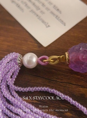 新中式国风紫色紫水晶串珠长款流苏毛衣链复古宫廷风多戴法