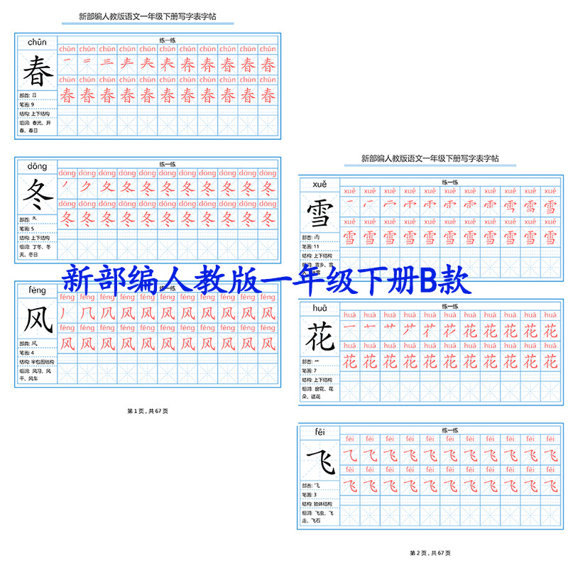部编人教版小学一二三年级上下册识字生字表笔画笔顺描同步练字贴_虎窝淘