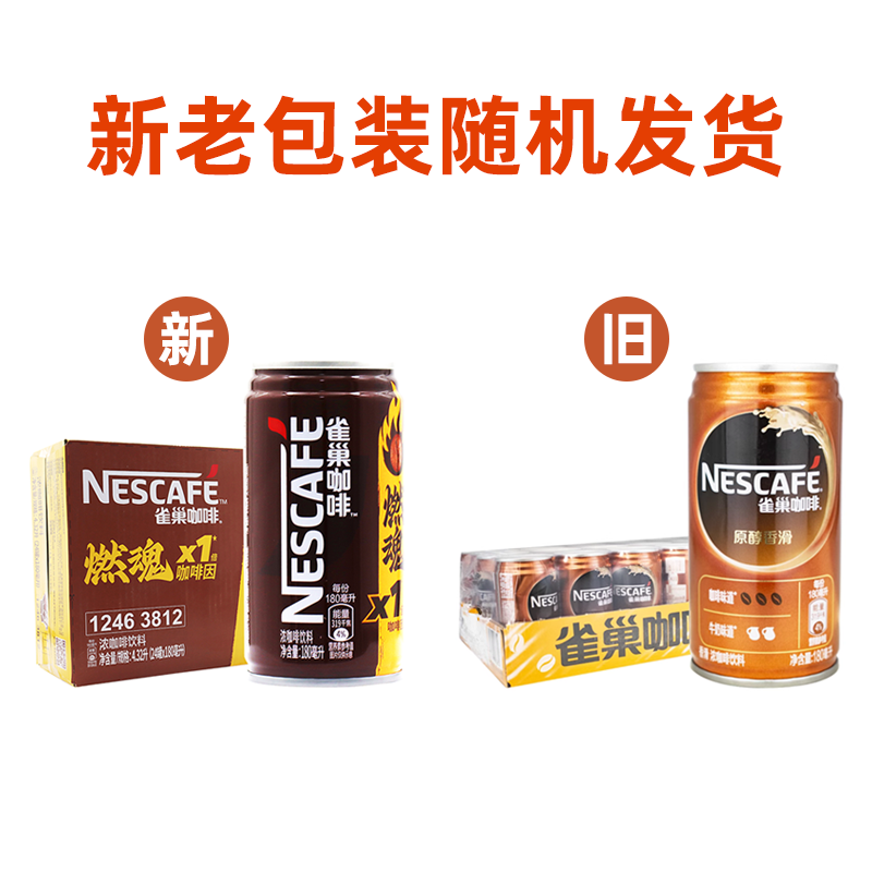 雀巢燃魂咖啡浓咖啡饮料伴侣丝滑Nestle罐装180ml*24罐装饮品-图3