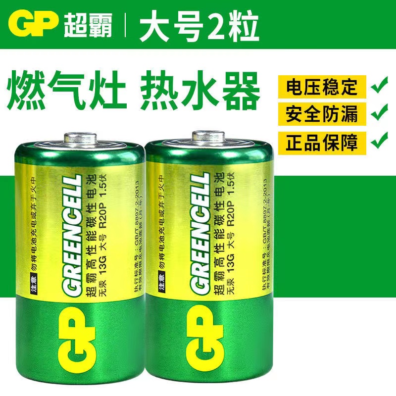 GP超霸1号电池燃气灶热水器一号大号D型R20煤气灶电筒收音机电池-图1