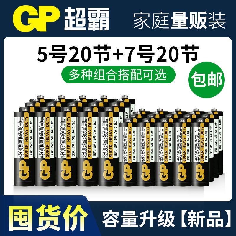 GP超霸5号7号碳性电池儿童玩具钟表五号七号家用电视机空调遥控器 - 图0