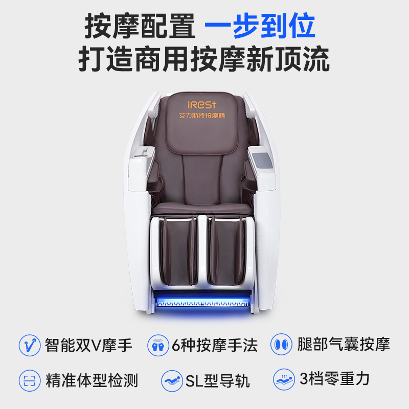 iRest/艾力斯特T101共享按摩椅商用太空舱非家用【下单前需确认】