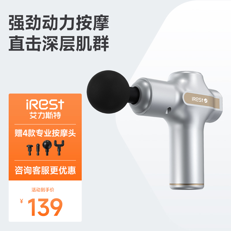 iRest/艾力斯特i17筋膜枪肌肉放松按摩器电动按摩枪肌膜枪颈膜枪