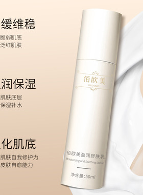 佰欧美盈润舒肤乳保湿乳液依克多因滋润补水精华乳角鲨烷舒缓修护