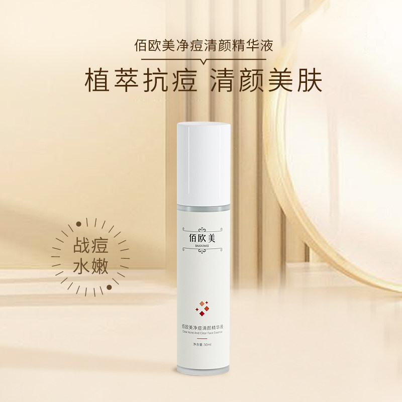 佰欧美净痘清颜精华液祛痘熬夜去黄提亮保湿补水精华透明质酸钠霜,淘宝优惠券,粉丝福利购,淘宝优惠卷