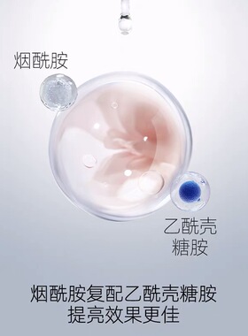 佰欧美烟酰胺极光亮颜精华收缩毛孔精华液提亮去黄改善暗沉肤色