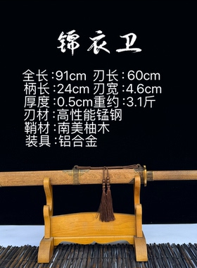 龙泉锦衣卫刀剑高锰钢绣春刀家居摆件宝剑户外防身冷兵器未开刃