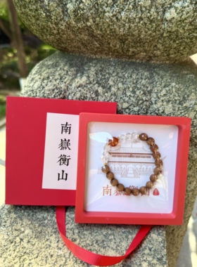 南岳衡山文创手串檀香木白水晶手串心经手串女款手链伴手礼