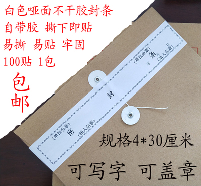 牛皮纸不干胶档案袋密封条投标文件不干胶密封条档案封条纸包邮