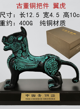 青铜摆件翼虎瑞兽手把件招财如虎添翼全铜古董古玩古典传统铜艺