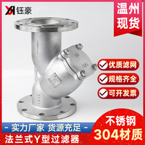 304 stainless steel Y type filter flange type GL41W oil and gas water filter core pipe strainer valve DN80 100