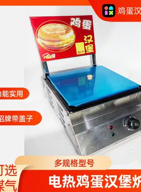 电热/煤气9孔8/9/10cm 鸡蛋汉堡炉鸡蛋饼机蛋堡炉蛋肉汉堡机商用