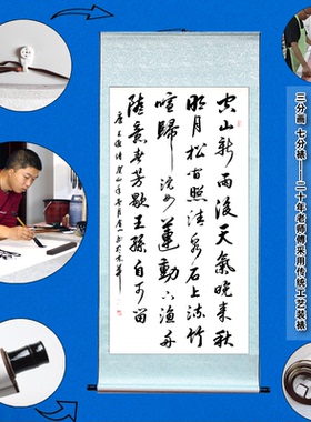 堂屋客厅中式装裱手写真迹卷轴