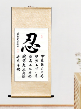 行书中式字画真迹手写作品装裱