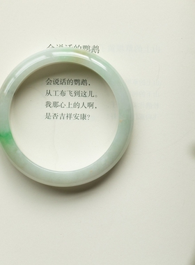 泼墨。天然A货正圈扁条翡翠  玉镯 / 手镯  内径59MM （原3980