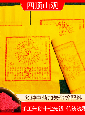 纯手工朱砂十七光钱玉皇钱通宝
