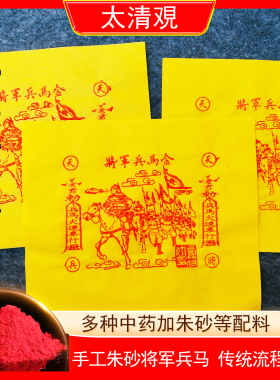 将军兵马金纯手工朱砂护送