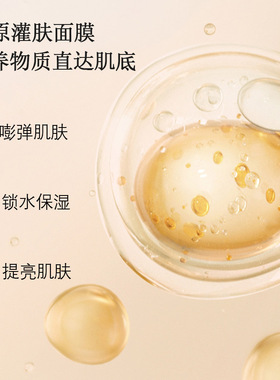 胶原蛋白面膜去黄气紧致越敷越透